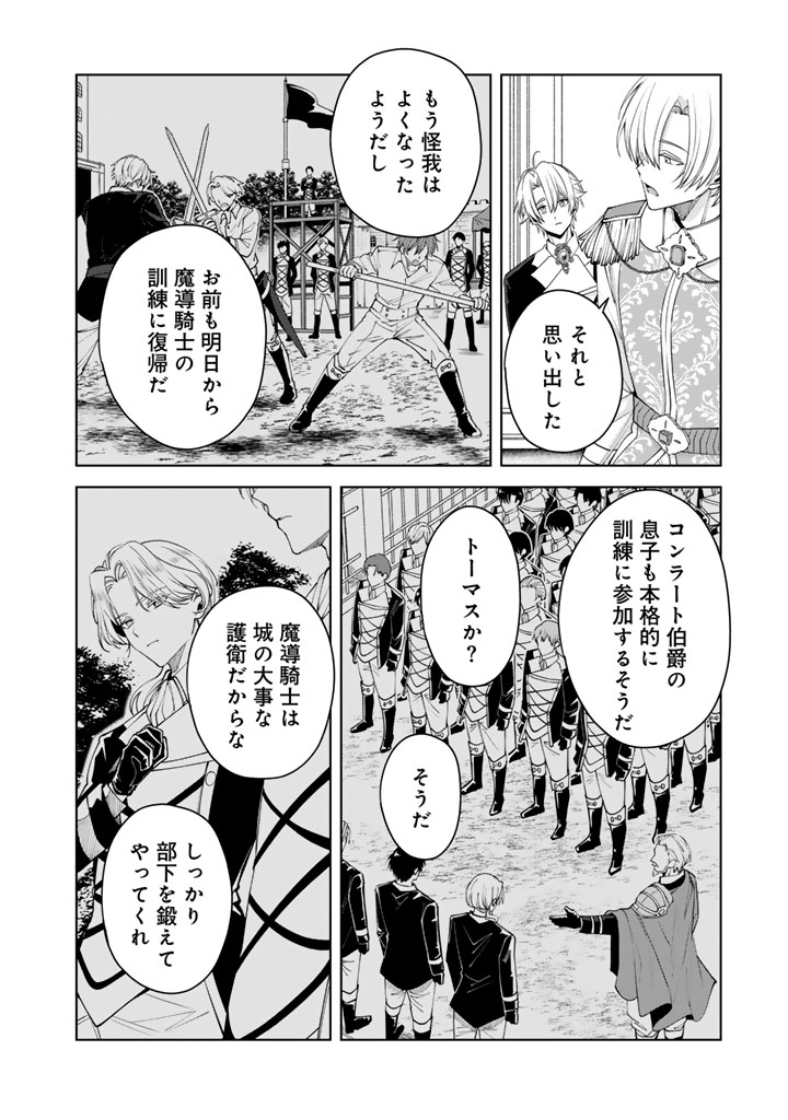 WATASHI NO ARUJI WA OOOKINA INU KEI KISHISAMA Chap 16 - Pic 14