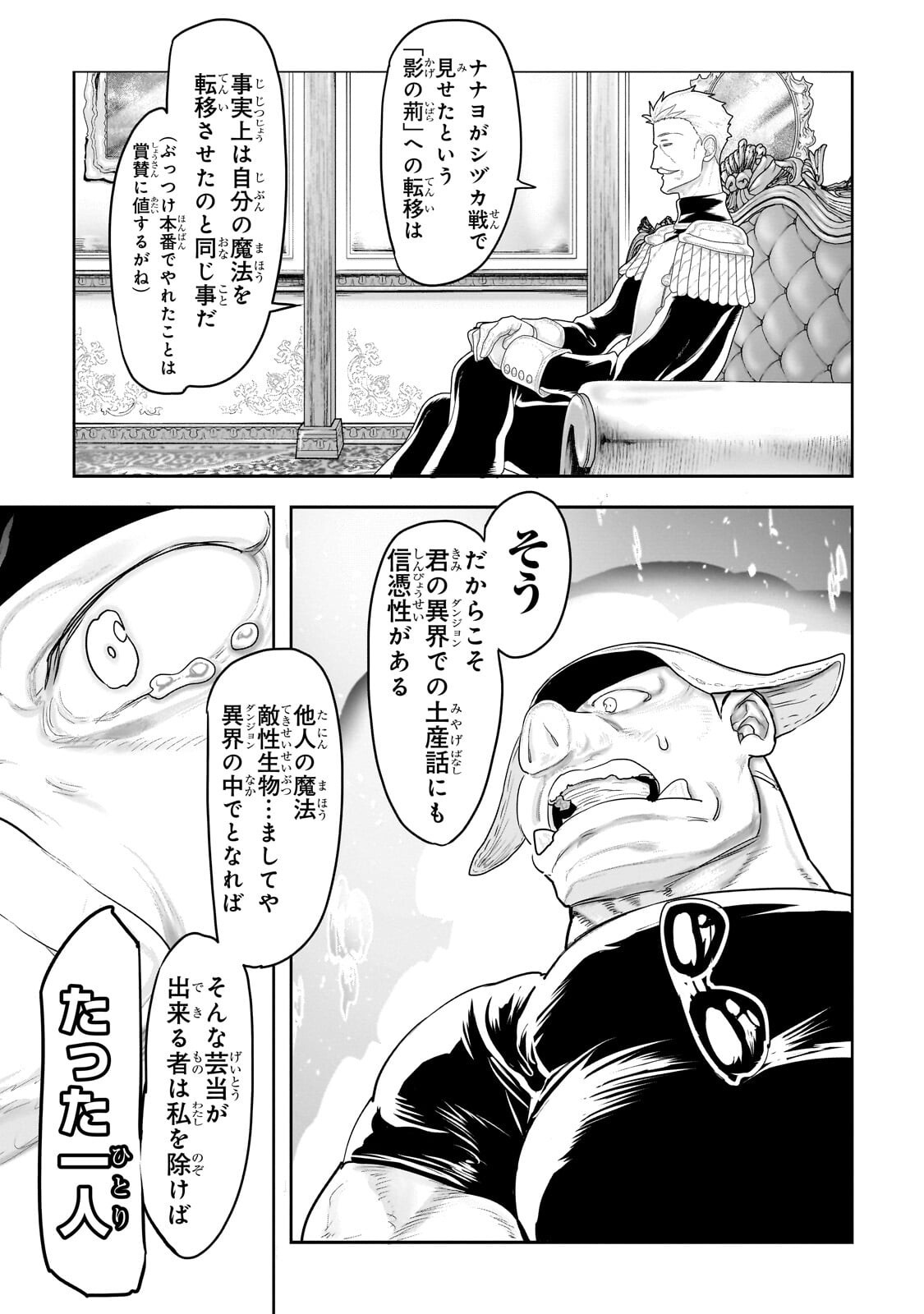 THE HALF-BLOOD ORC IN THE BLENDED WORLD Chap 92 - Pic 13