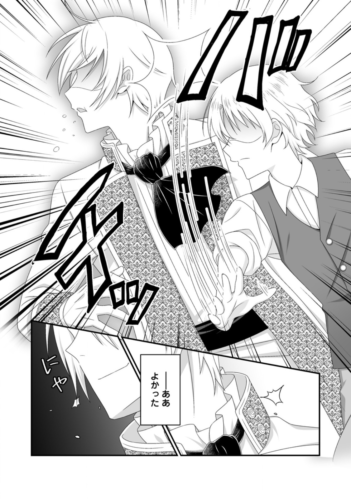 ZUTABRO REIJOU WA ANE NO MOTO KONYAKUSHA NI DEKIAISARERU Chap 57.1 - Pic 4