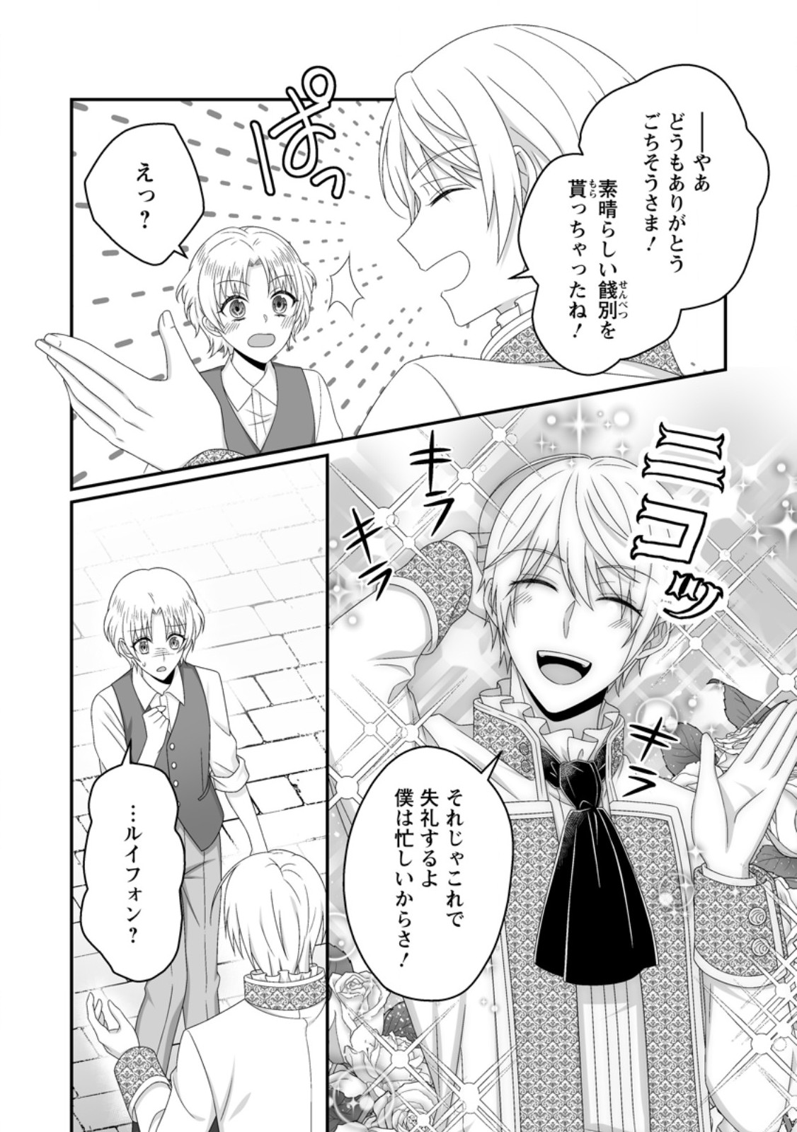 ZUTABRO REIJOU WA ANE NO MOTO KONYAKUSHA NI DEKIAISARERU Chap 57.1 - Pic 2