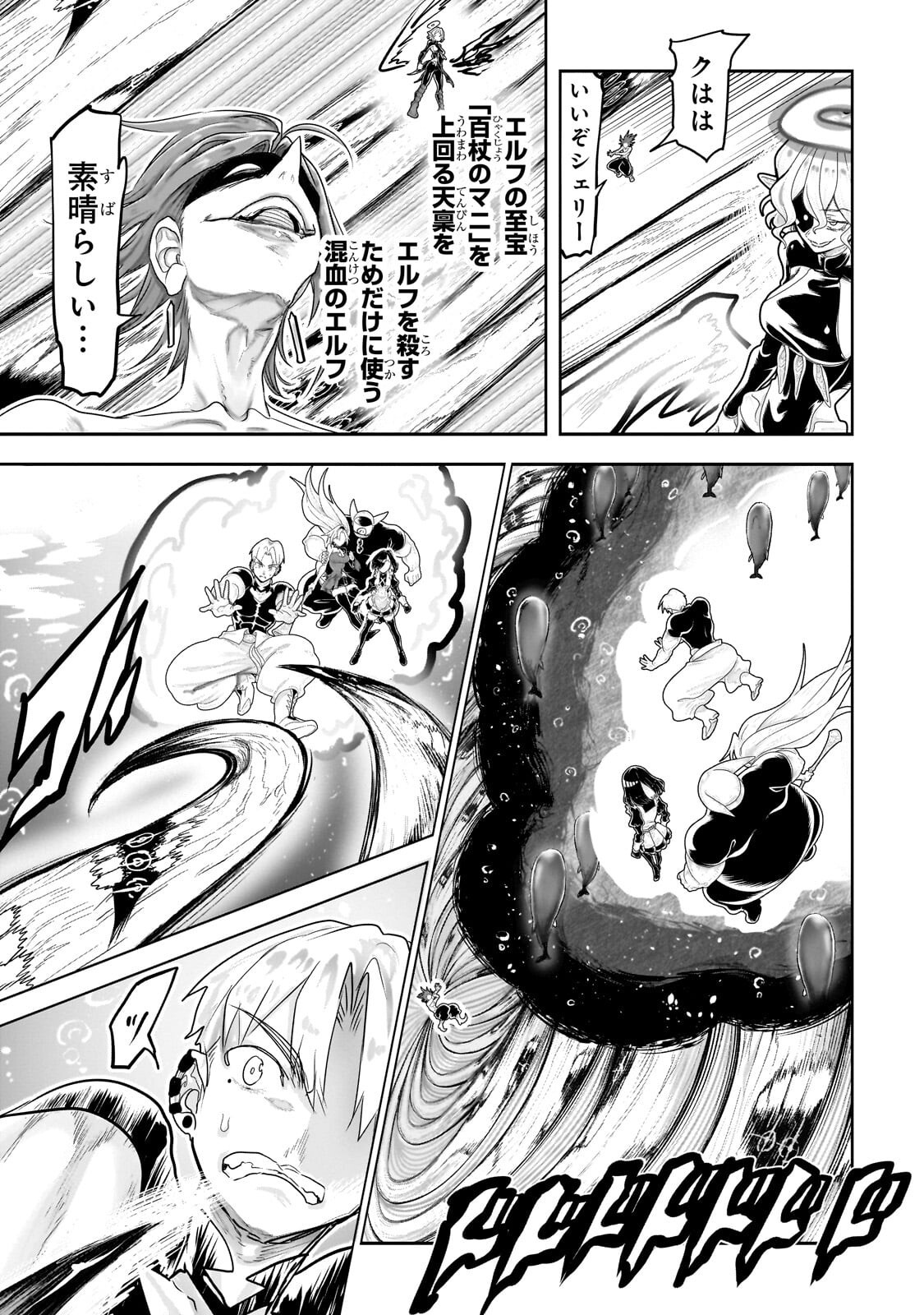 THE HALF-BLOOD ORC IN THE BLENDED WORLD Chap 92 - Pic 11