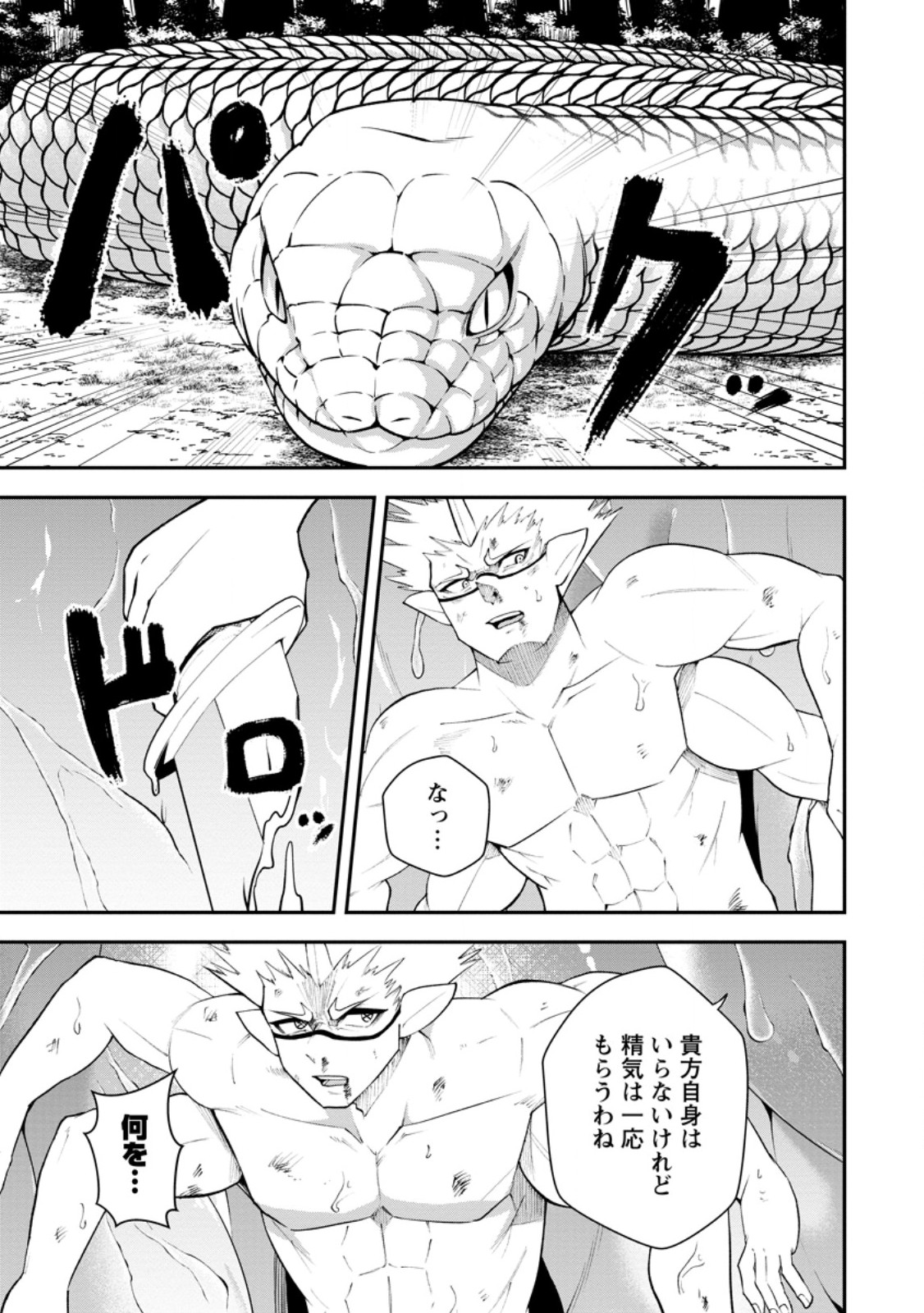 SUCCUBUS TAMER'S NO ISEKAI MUSOU ~ GENJUTSU TACHI NO CHI WO HIKU SAIKYOU NO SAKYUBASU TO HAZIMERU MAZOKU RYOU KAITAKU ~ RAW Chap 36.3 - Pic 7
