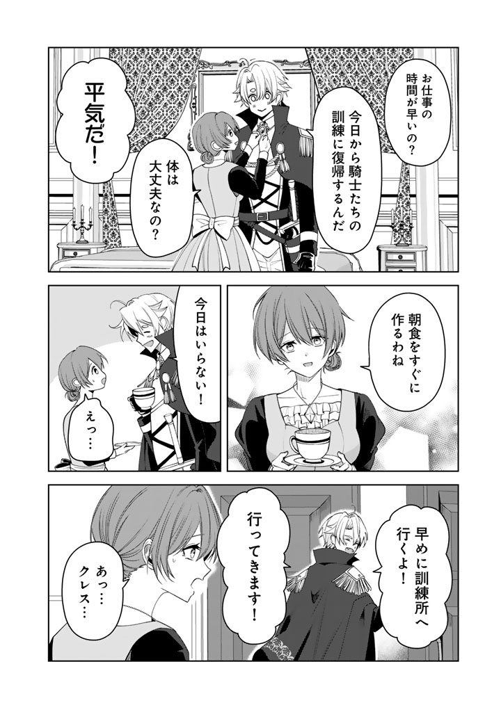 WATASHI NO ARUJI WA OOOKINA INU KEI KISHISAMA Chap 16 - Pic 16