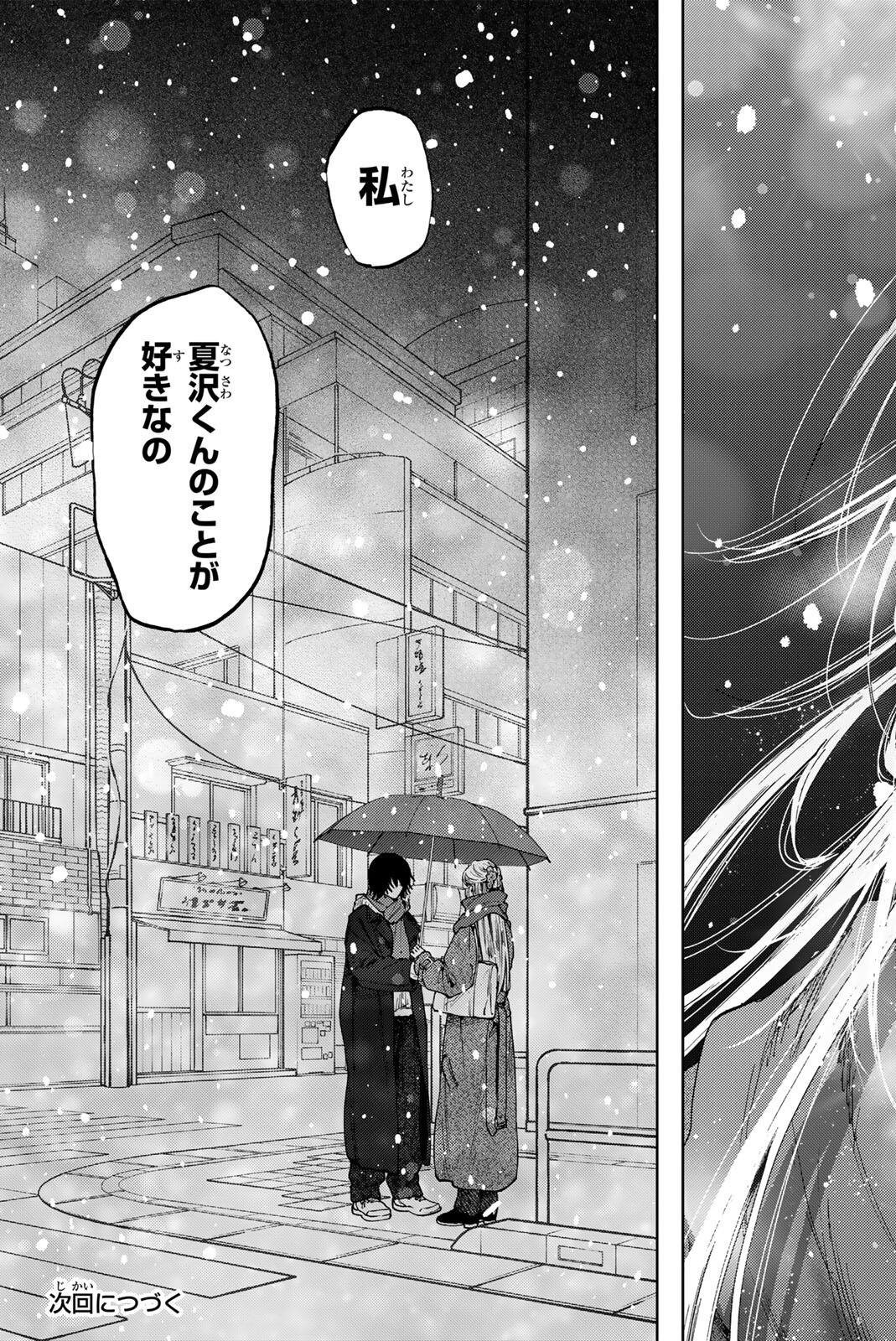 KAORU HANA WA RIN TO SAKU Chap 203 - Pic 25