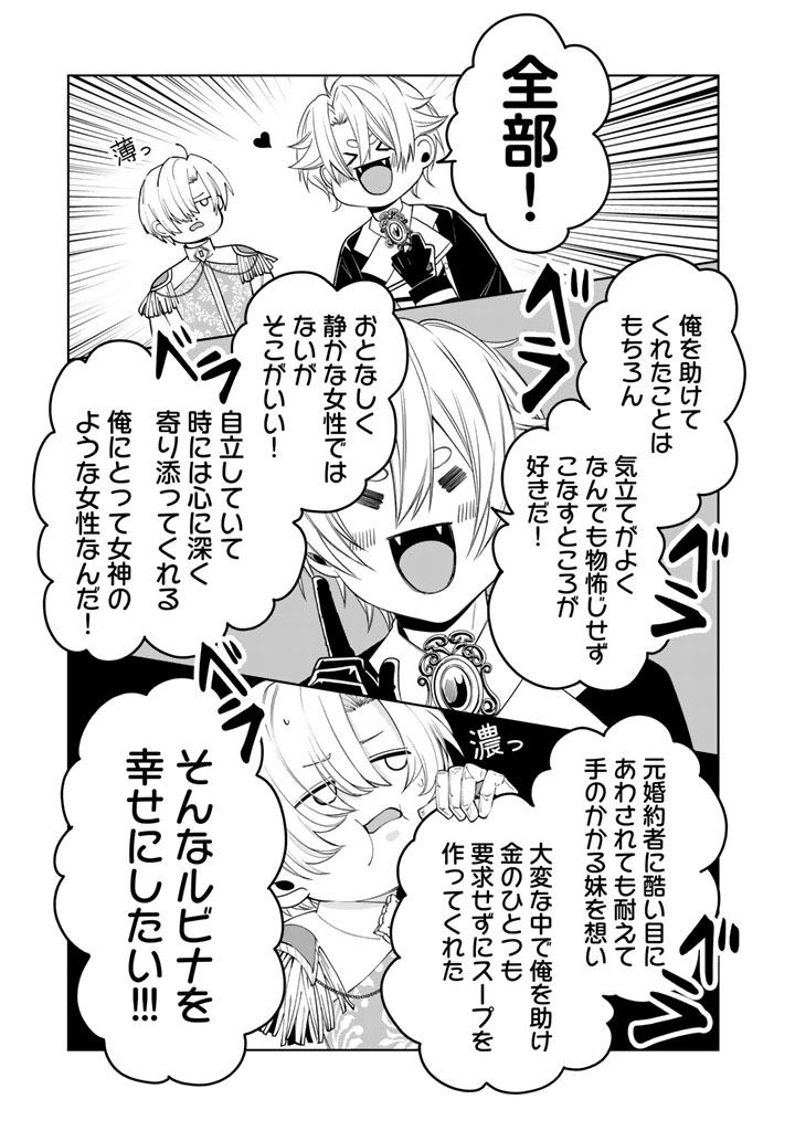 WATASHI NO ARUJI WA OOOKINA INU KEI KISHISAMA Chap 16 - Pic 11