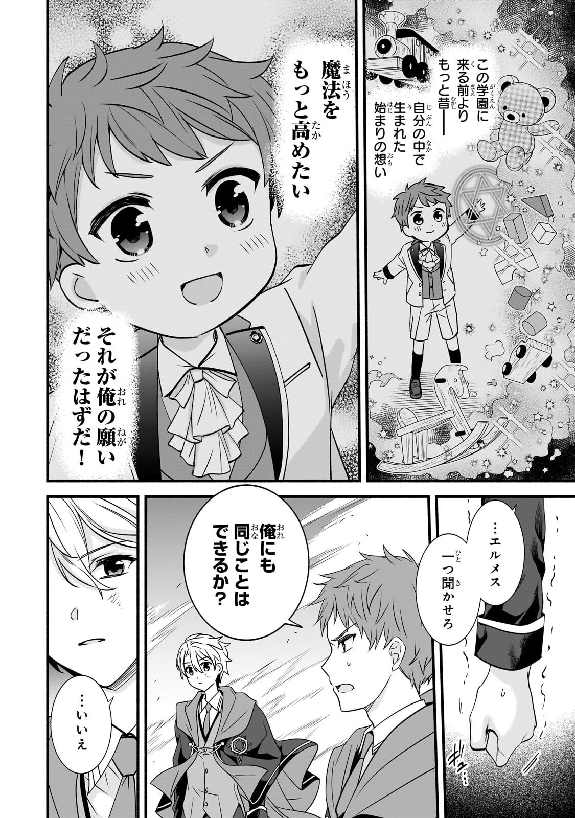 SOUSEI MAHOU NO SAIGENSHA Chap 42.3 - Pic 8