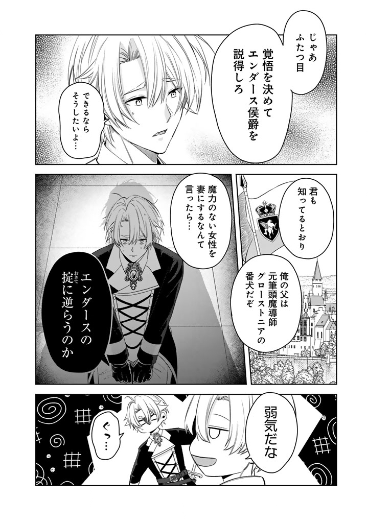 WATASHI NO ARUJI WA OOOKINA INU KEI KISHISAMA Chap 16 - Pic 8