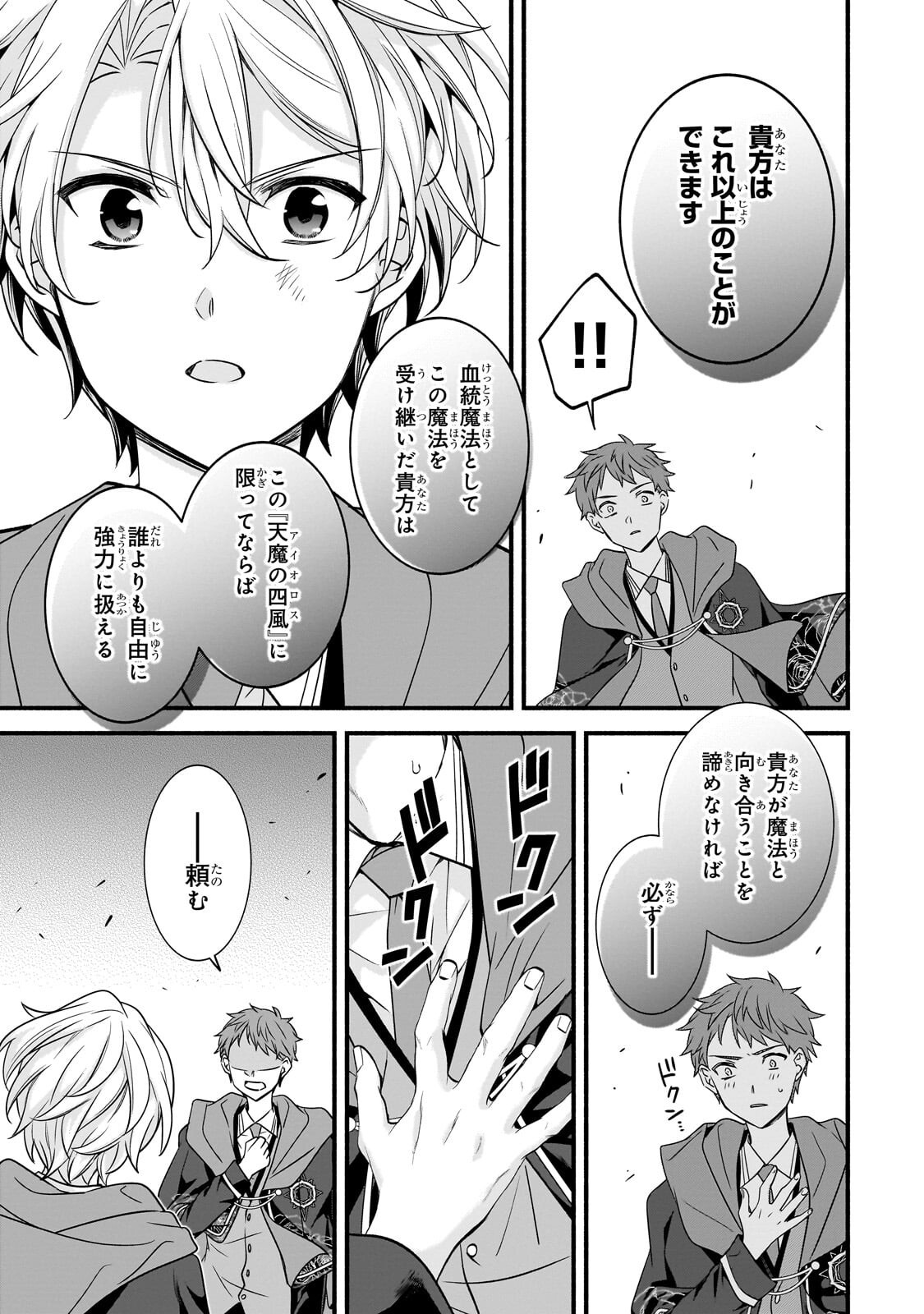 SOUSEI MAHOU NO SAIGENSHA Chap 42.3 - Pic 9