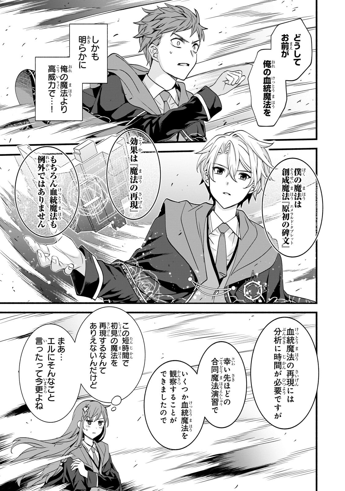 SOUSEI MAHOU NO SAIGENSHA Chap 42.3 - Pic 3
