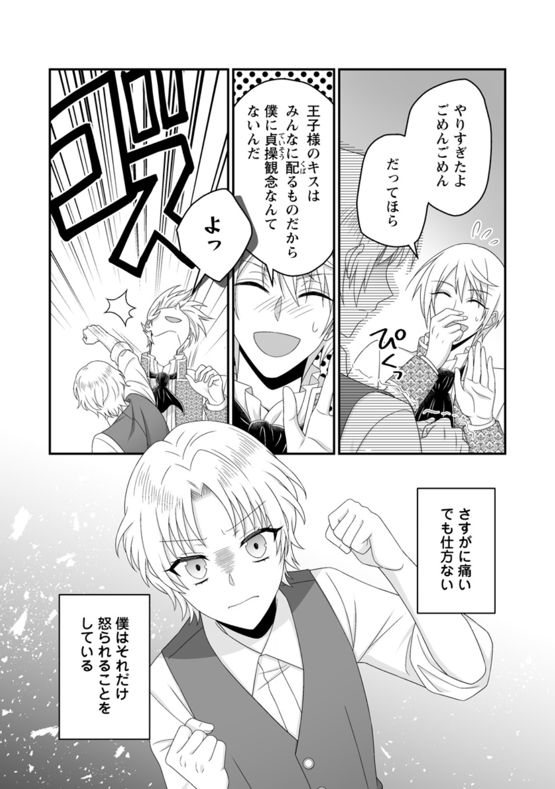 ZUTABRO REIJOU WA ANE NO MOTO KONYAKUSHA NI DEKIAISARERU Chap 57.1 - Pic 6