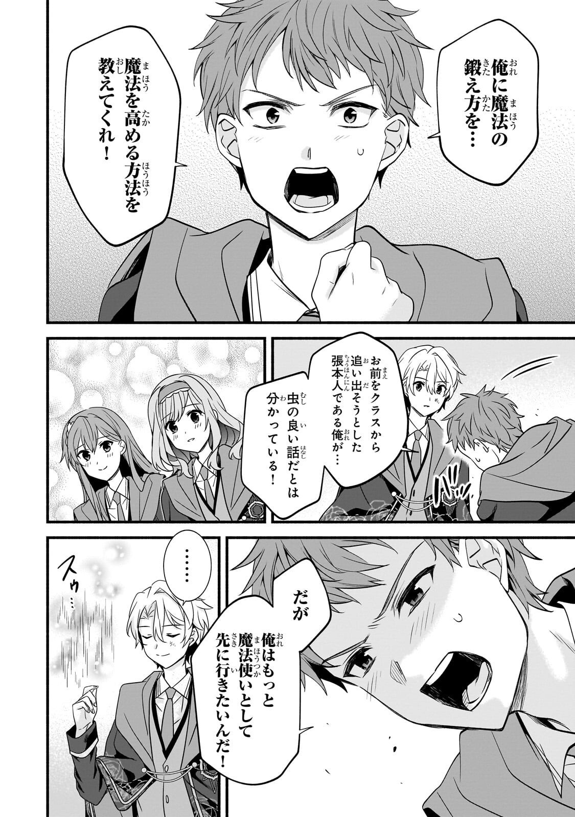 SOUSEI MAHOU NO SAIGENSHA Chap 42.3 - Pic 10