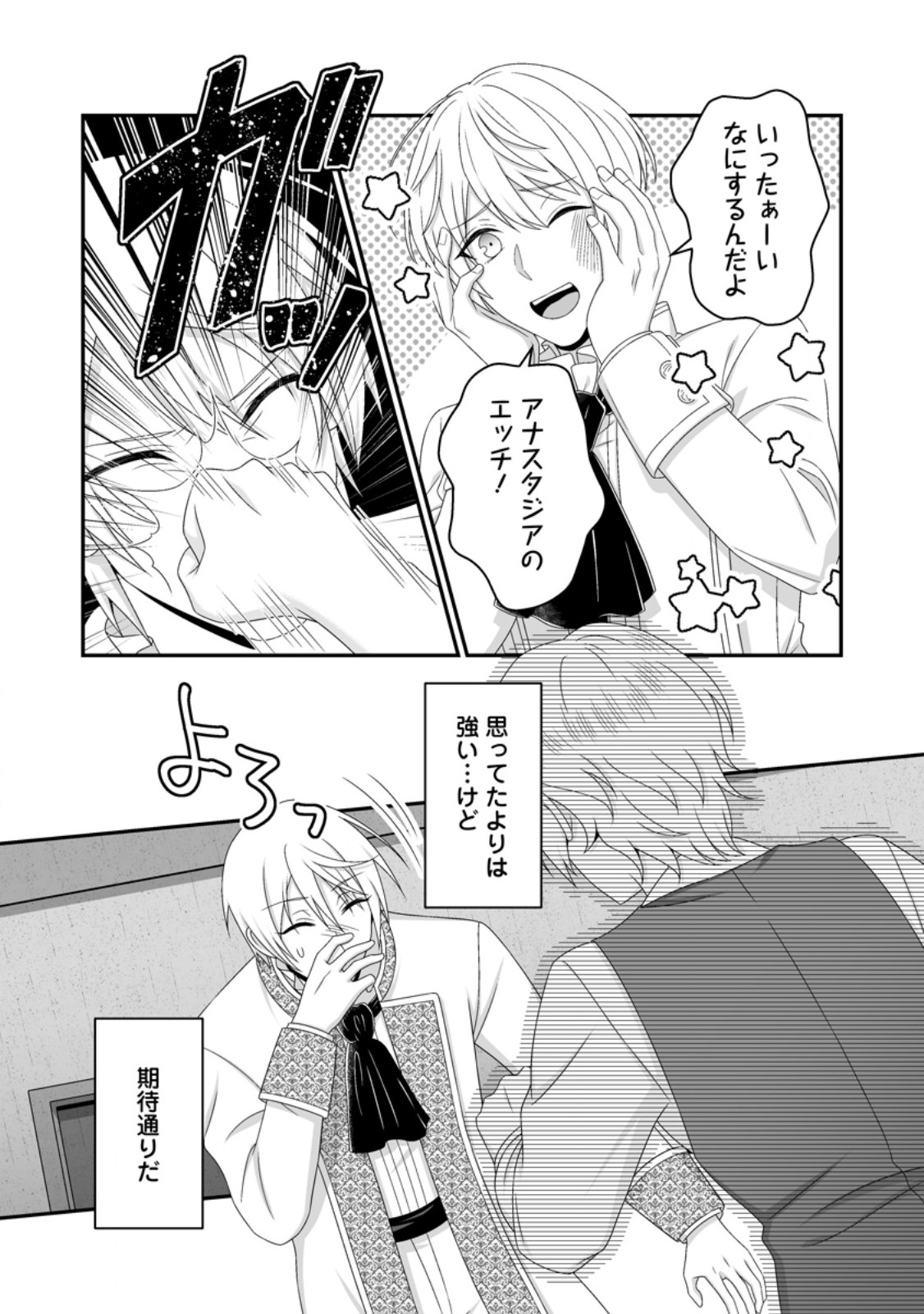 ZUTABRO REIJOU WA ANE NO MOTO KONYAKUSHA NI DEKIAISARERU Chap 57.1 - Pic 5