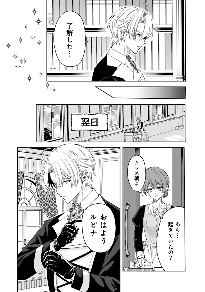 WATASHI NO ARUJI WA OOOKINA INU KEI KISHISAMA Chap 16 - Pic 15
