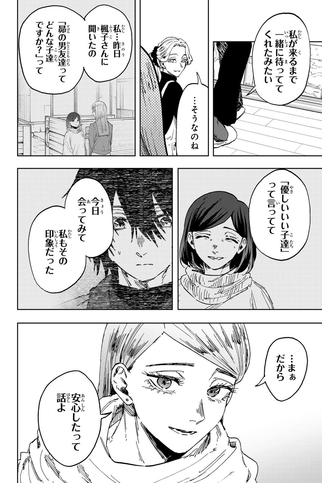 KAORU HANA WA RIN TO SAKU Chap 203 - Pic 2