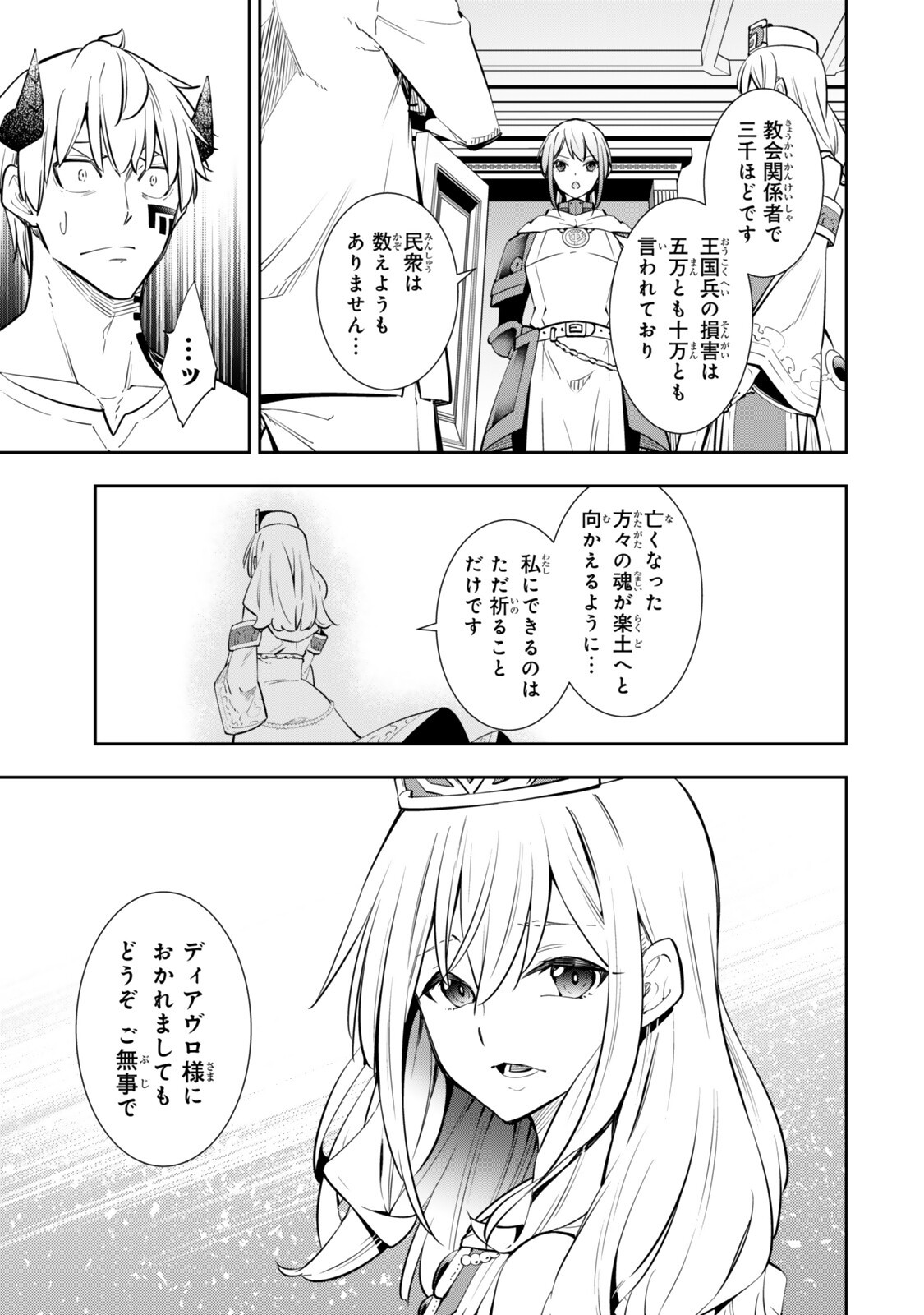 ISEKAI MAOU TO SHOUKAN SHOUJO DOREI MAJUTSU - RAW Chap 141 - Pic 9