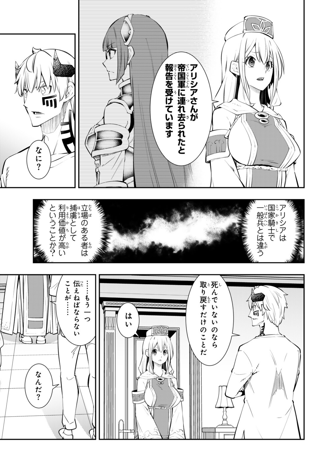 ISEKAI MAOU TO SHOUKAN SHOUJO DOREI MAJUTSU - RAW Chap 141 - Pic 5