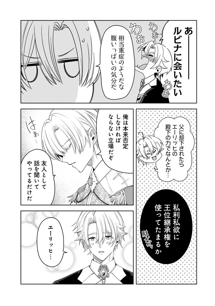 WATASHI NO ARUJI WA OOOKINA INU KEI KISHISAMA Chap 16 - Pic 12