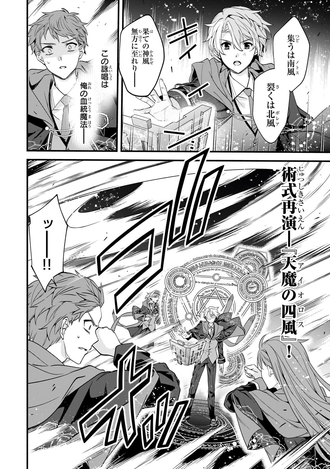 SOUSEI MAHOU NO SAIGENSHA Chap 42.3 - Pic 2