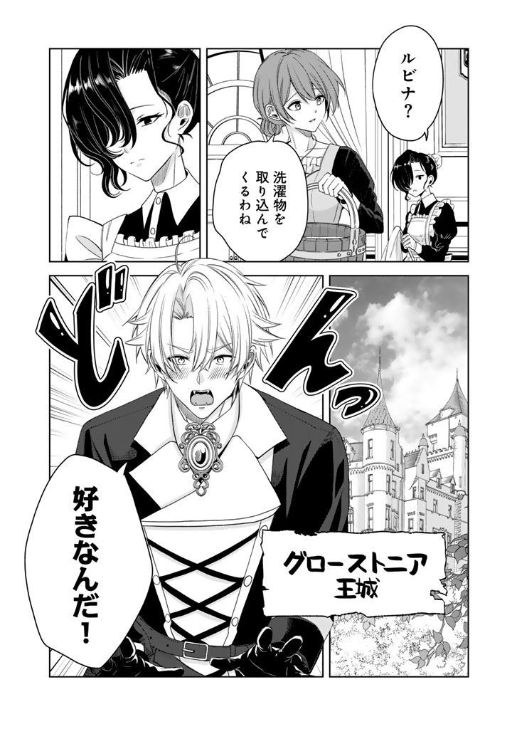WATASHI NO ARUJI WA OOOKINA INU KEI KISHISAMA Chap 16 - Pic 4