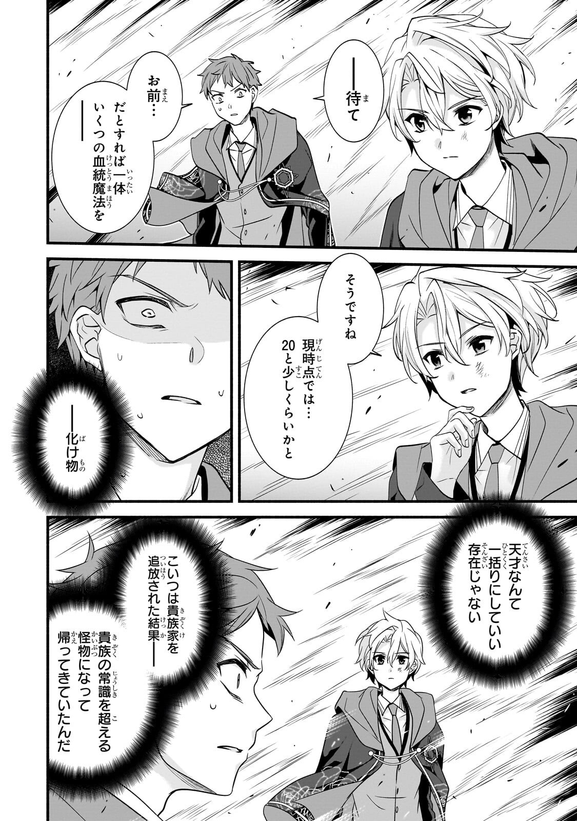 SOUSEI MAHOU NO SAIGENSHA Chap 42.3 - Pic 4