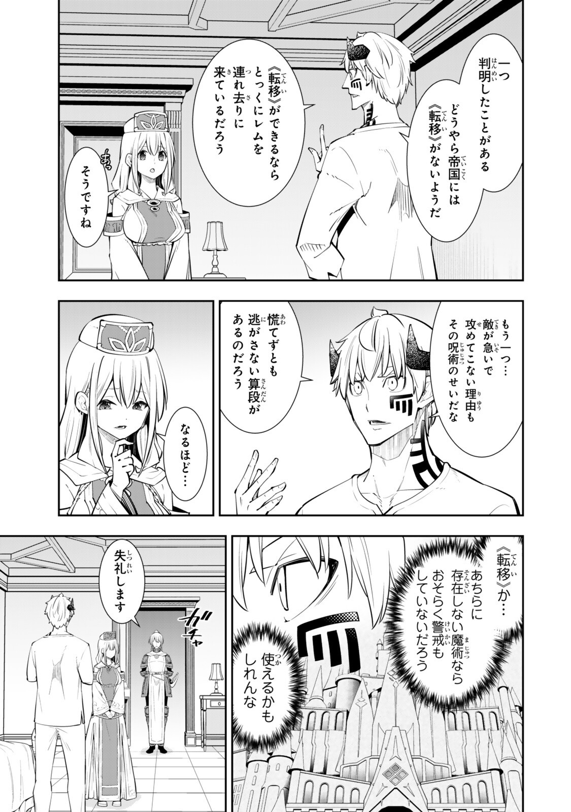 ISEKAI MAOU TO SHOUKAN SHOUJO DOREI MAJUTSU - RAW Chap 141 - Pic 7