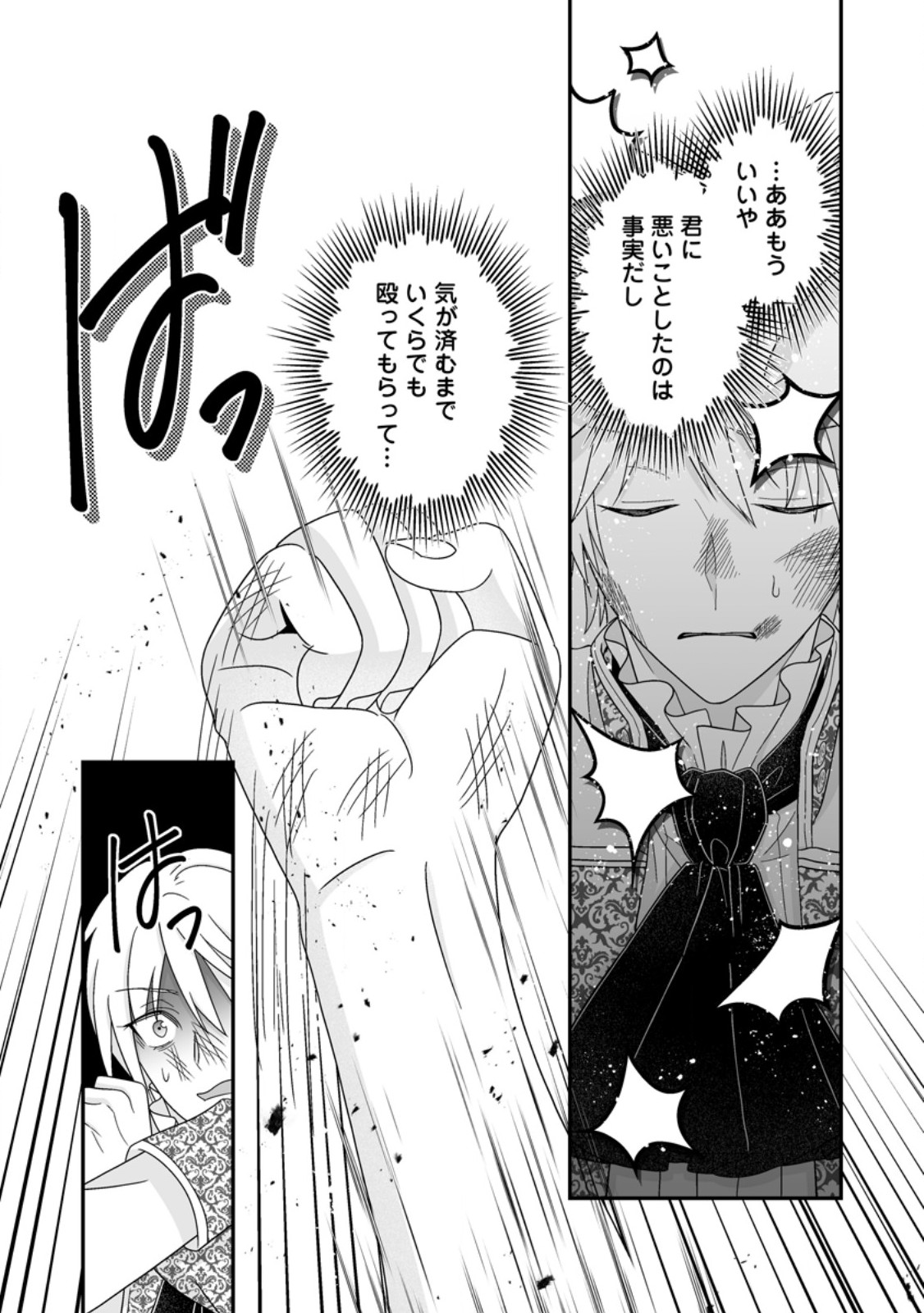 ZUTABRO REIJOU WA ANE NO MOTO KONYAKUSHA NI DEKIAISARERU Chap 57.1 - Pic 11