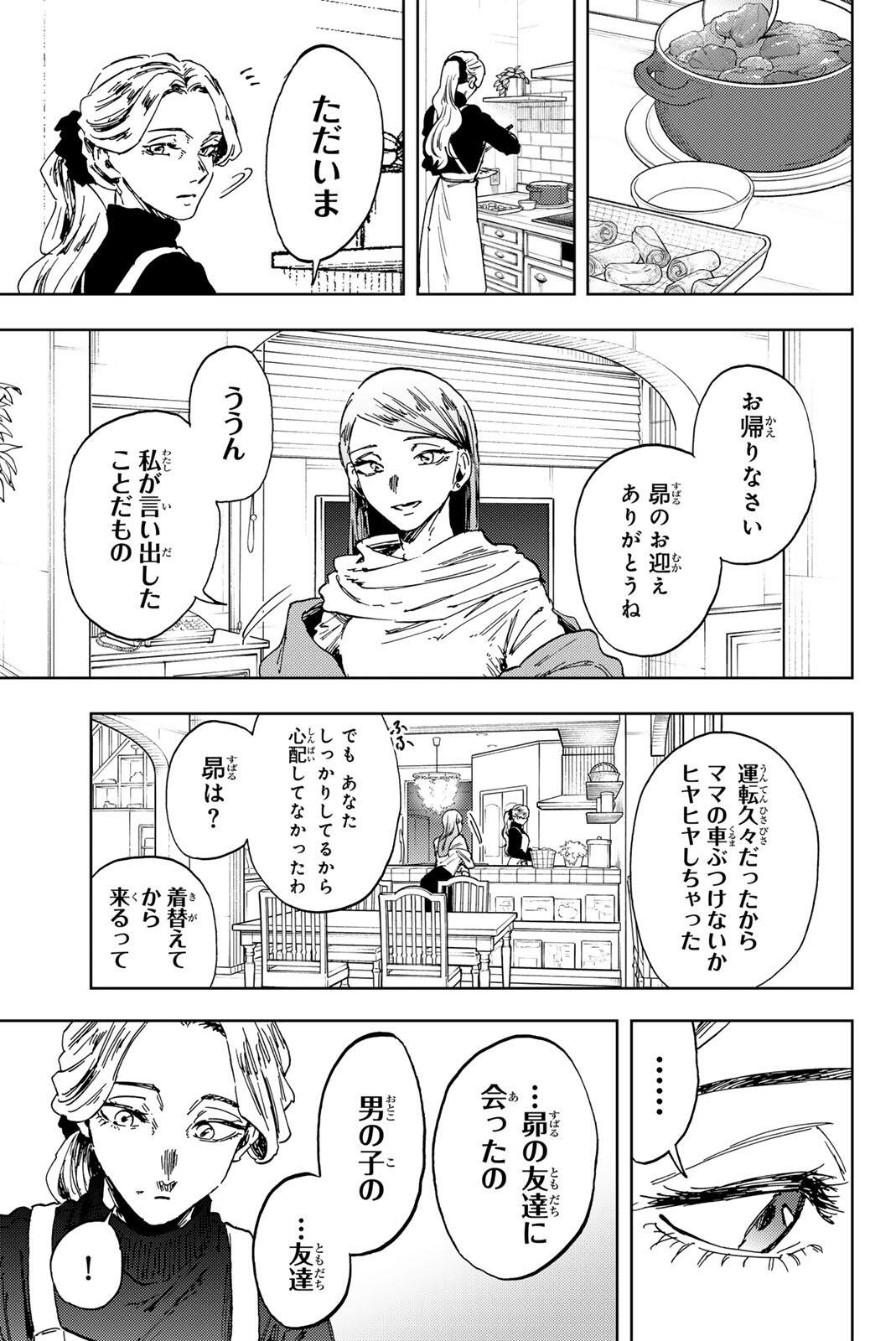 KAORU HANA WA RIN TO SAKU Chap 203 - Pic 1