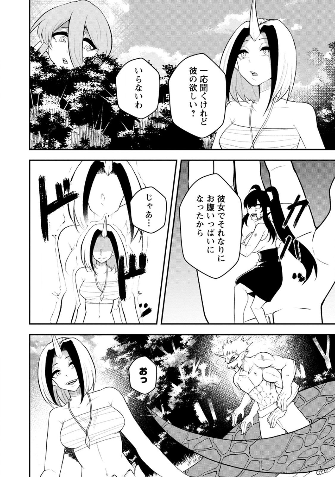 SUCCUBUS TAMER'S NO ISEKAI MUSOU ~ GENJUTSU TACHI NO CHI WO HIKU SAIKYOU NO SAKYUBASU TO HAZIMERU MAZOKU RYOU KAITAKU ~ RAW Chap 36.3 - Pic 2