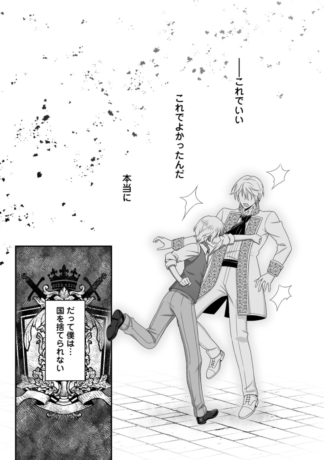 ZUTABRO REIJOU WA ANE NO MOTO KONYAKUSHA NI DEKIAISARERU Chap 57.1 - Pic 7