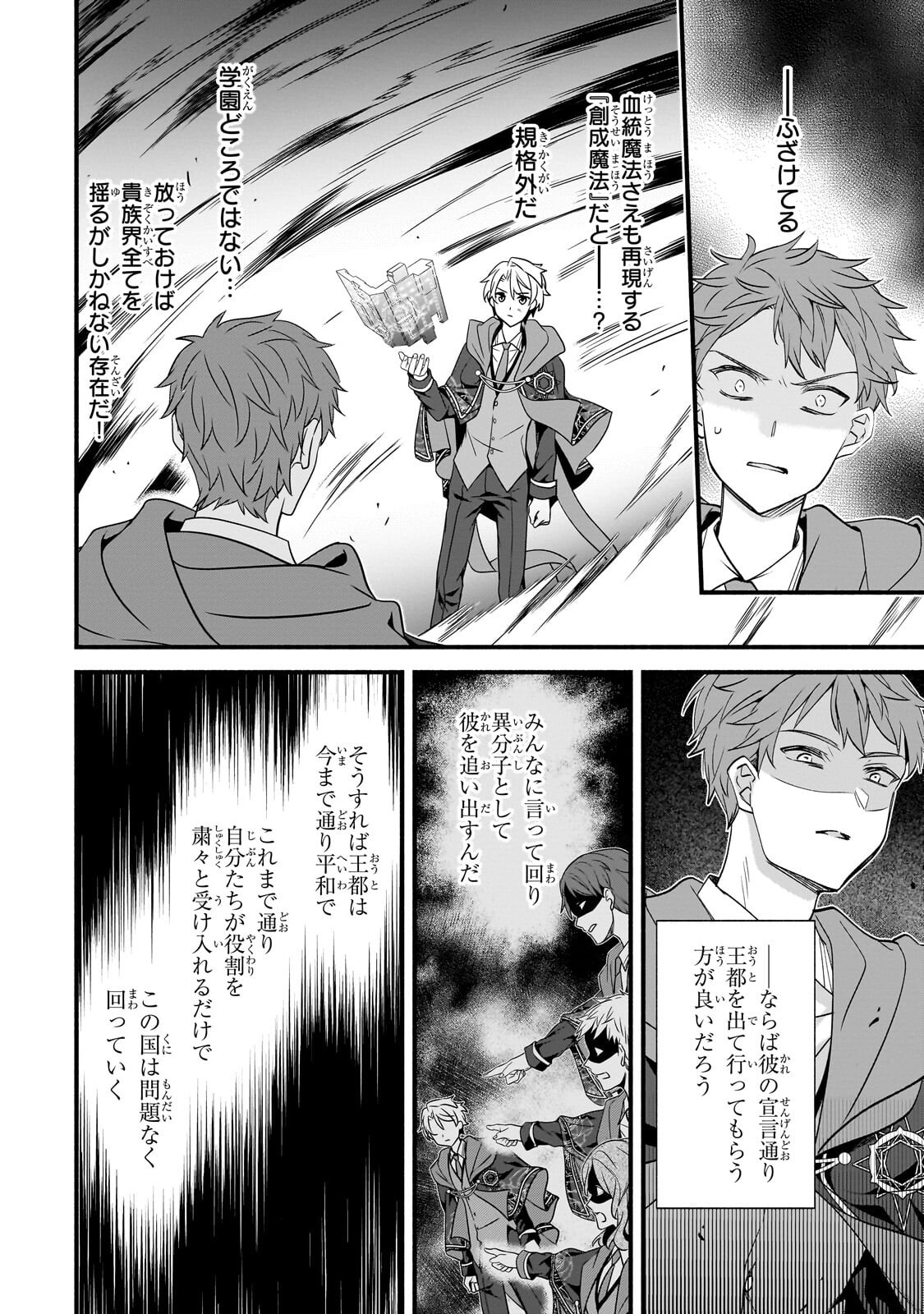 SOUSEI MAHOU NO SAIGENSHA Chap 42.3 - Pic 6
