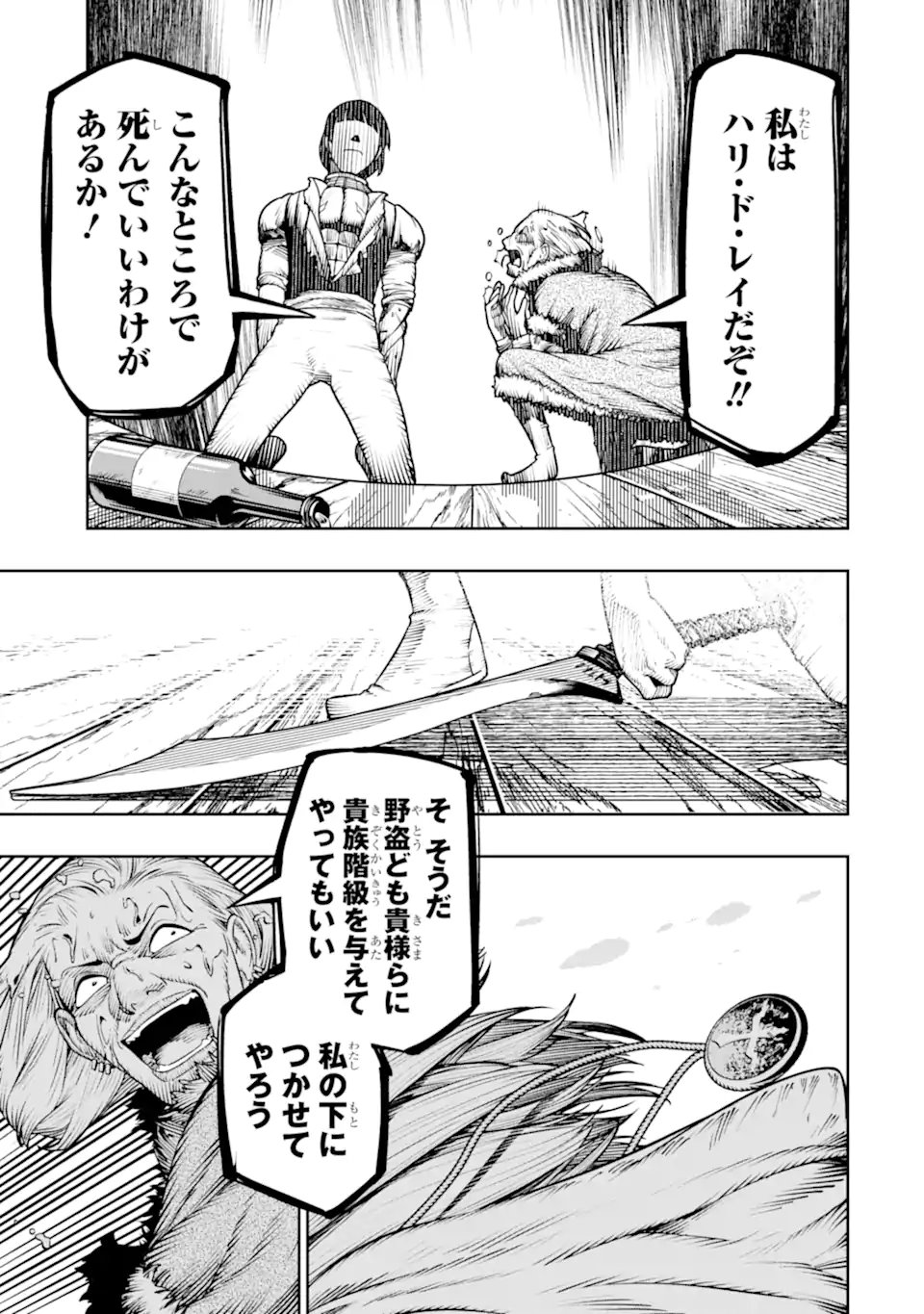 BLOOD-CRAWLING PRINCESS OF A RUINED COUNTRY - RAW Chap 32.2 - Pic 9