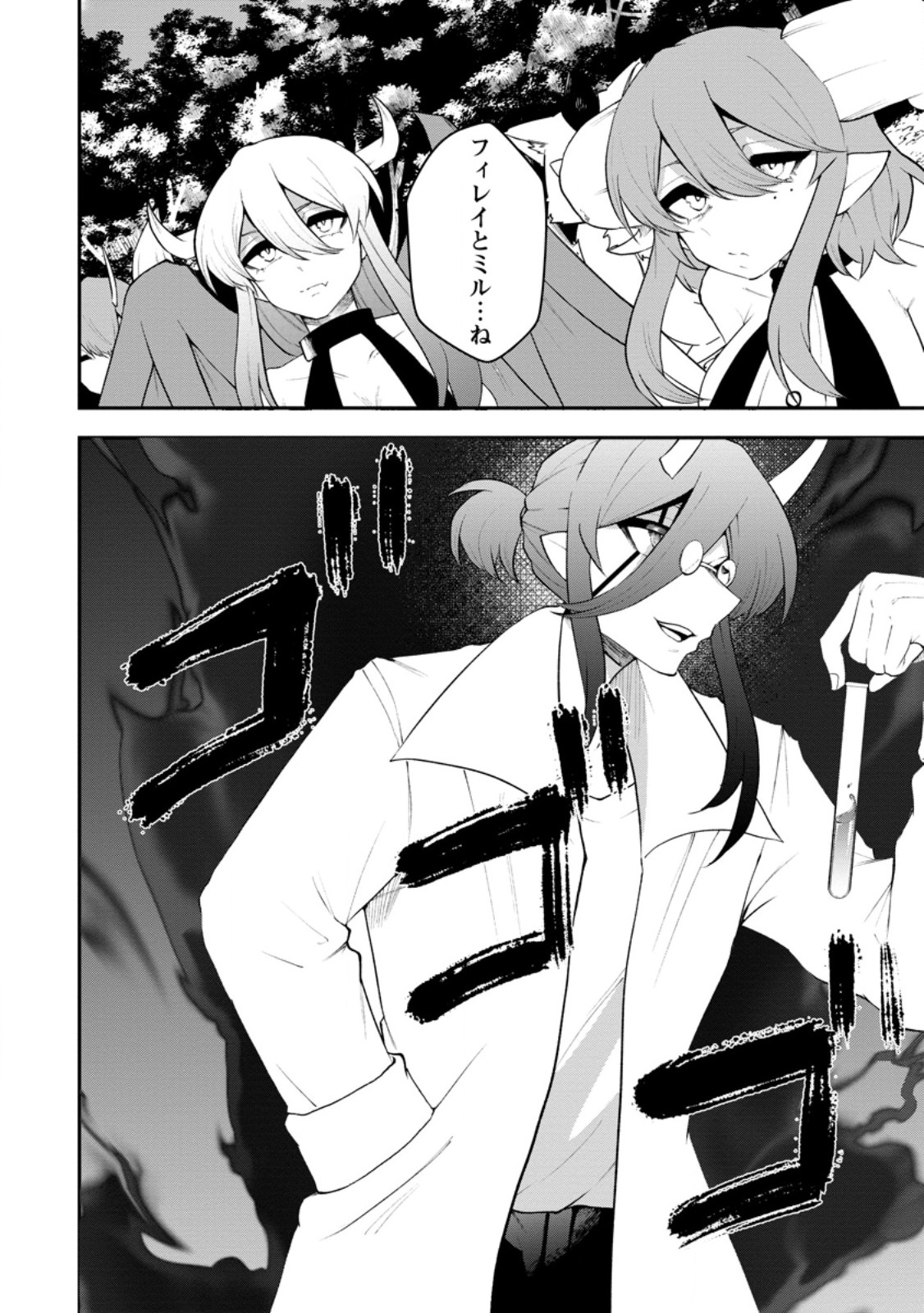 SUCCUBUS TAMER'S NO ISEKAI MUSOU ~ GENJUTSU TACHI NO CHI WO HIKU SAIKYOU NO SAKYUBASU TO HAZIMERU MAZOKU RYOU KAITAKU ~ RAW Chap 36.3 - Pic 10