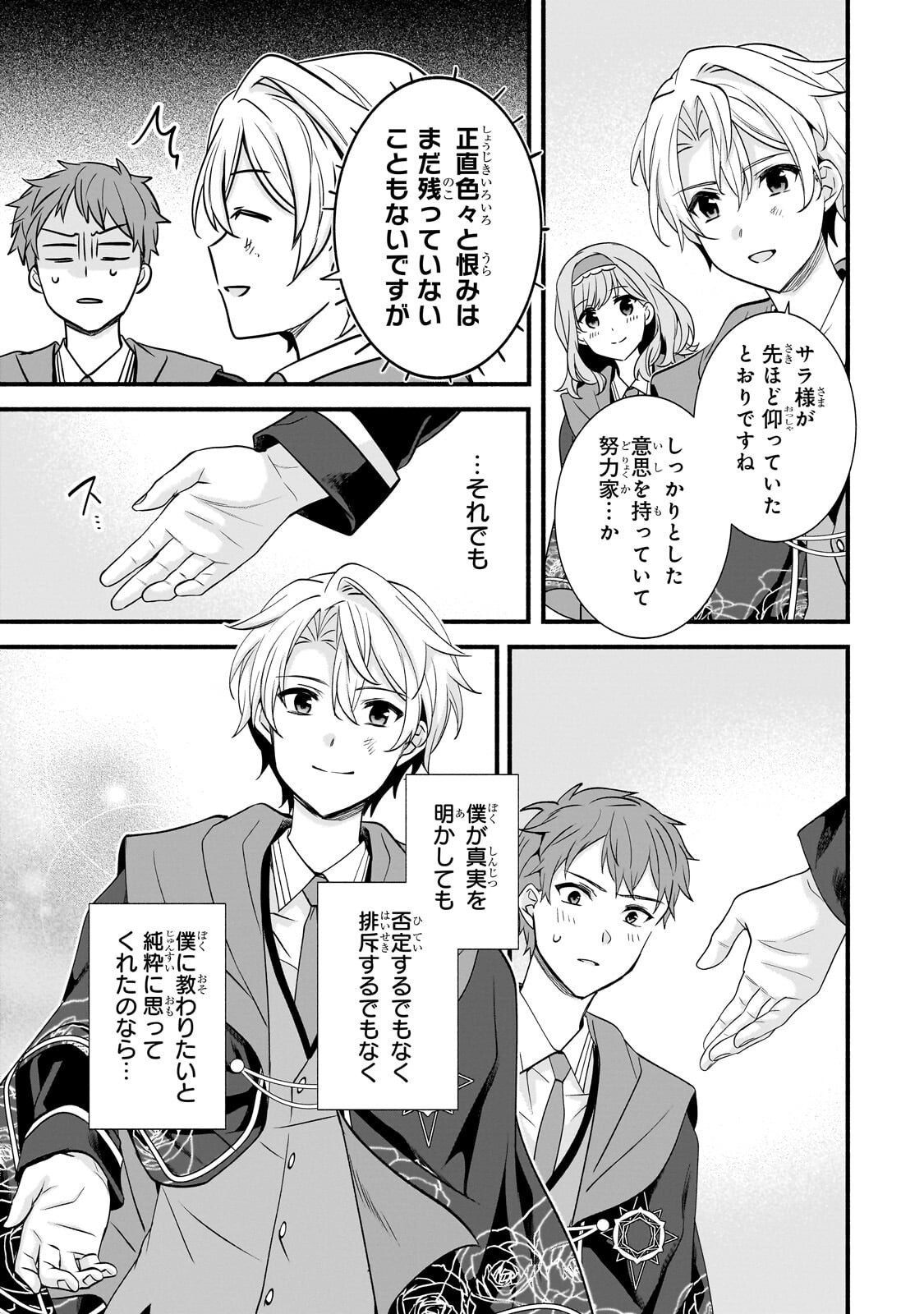 SOUSEI MAHOU NO SAIGENSHA Chap 42.3 - Pic 11