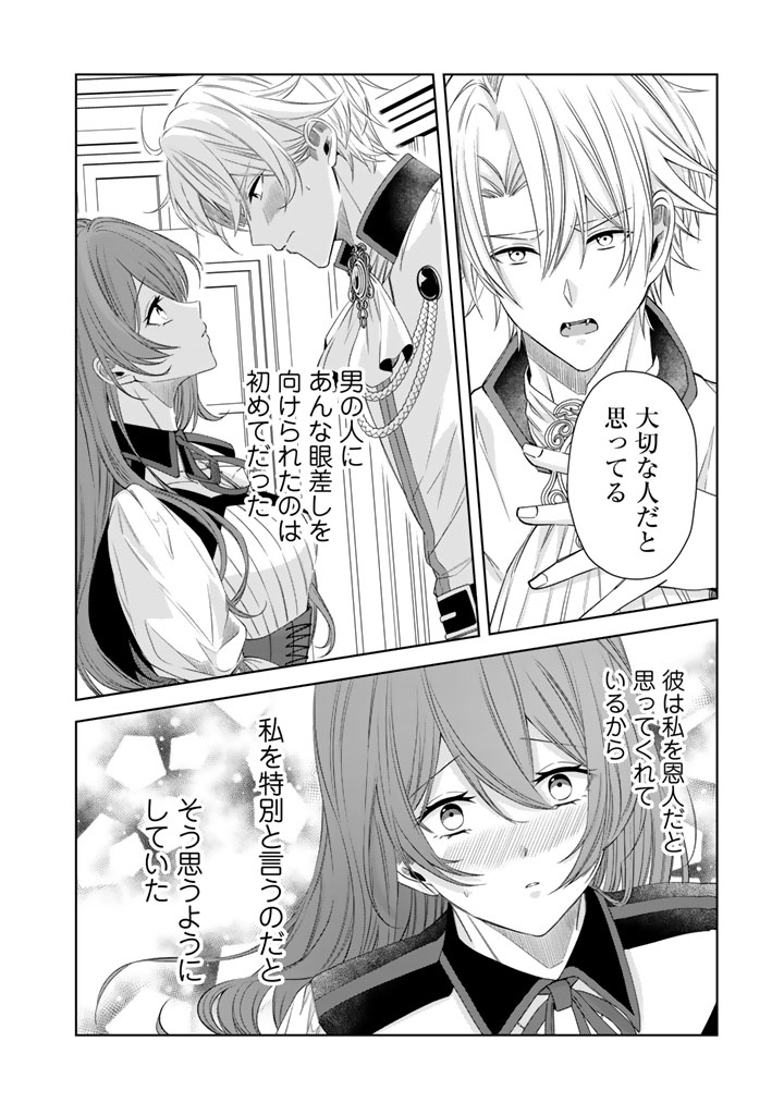 WATASHI NO ARUJI WA OOOKINA INU KEI KISHISAMA Chap 16 - Pic 2