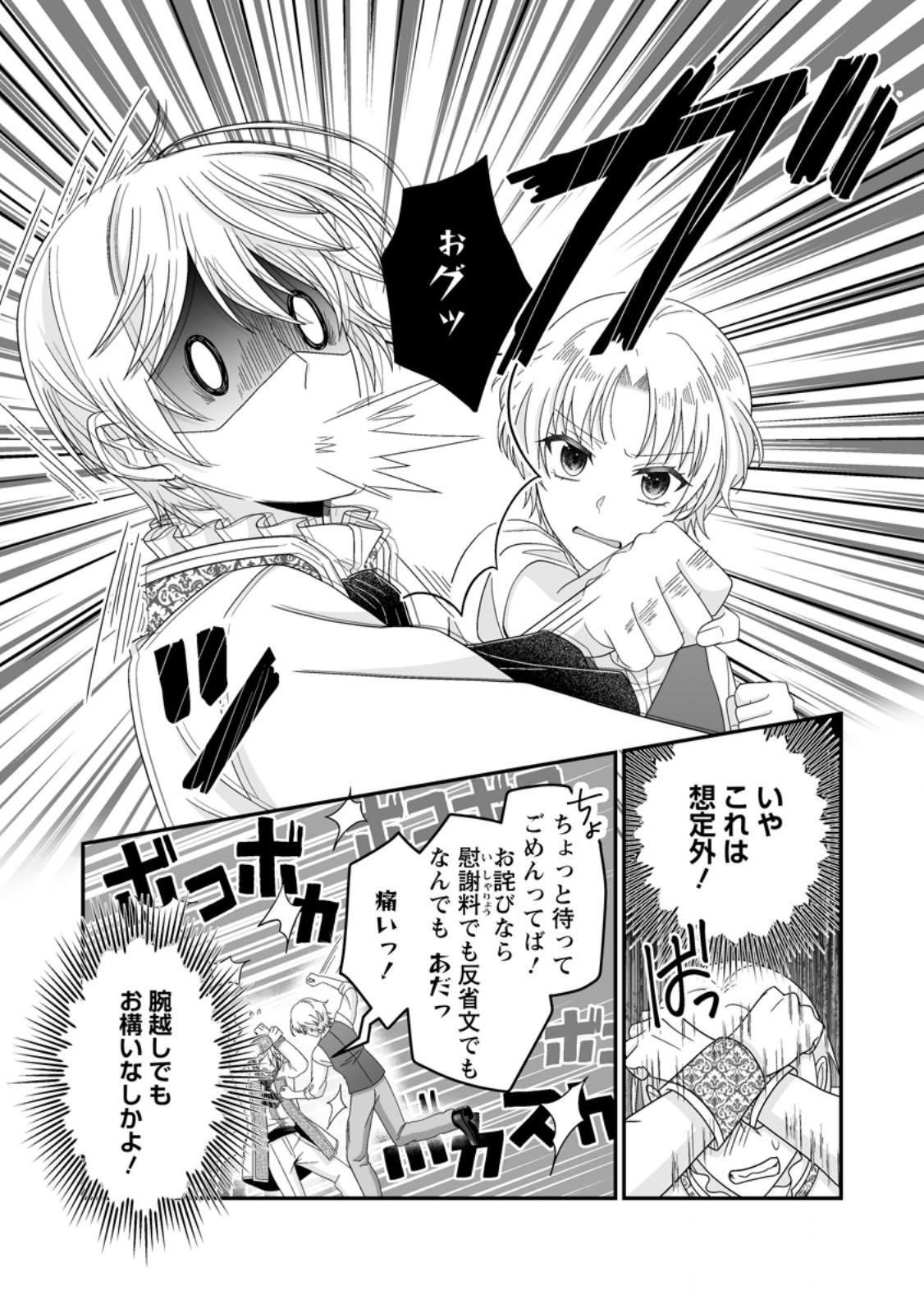 ZUTABRO REIJOU WA ANE NO MOTO KONYAKUSHA NI DEKIAISARERU Chap 57.1 - Pic 10