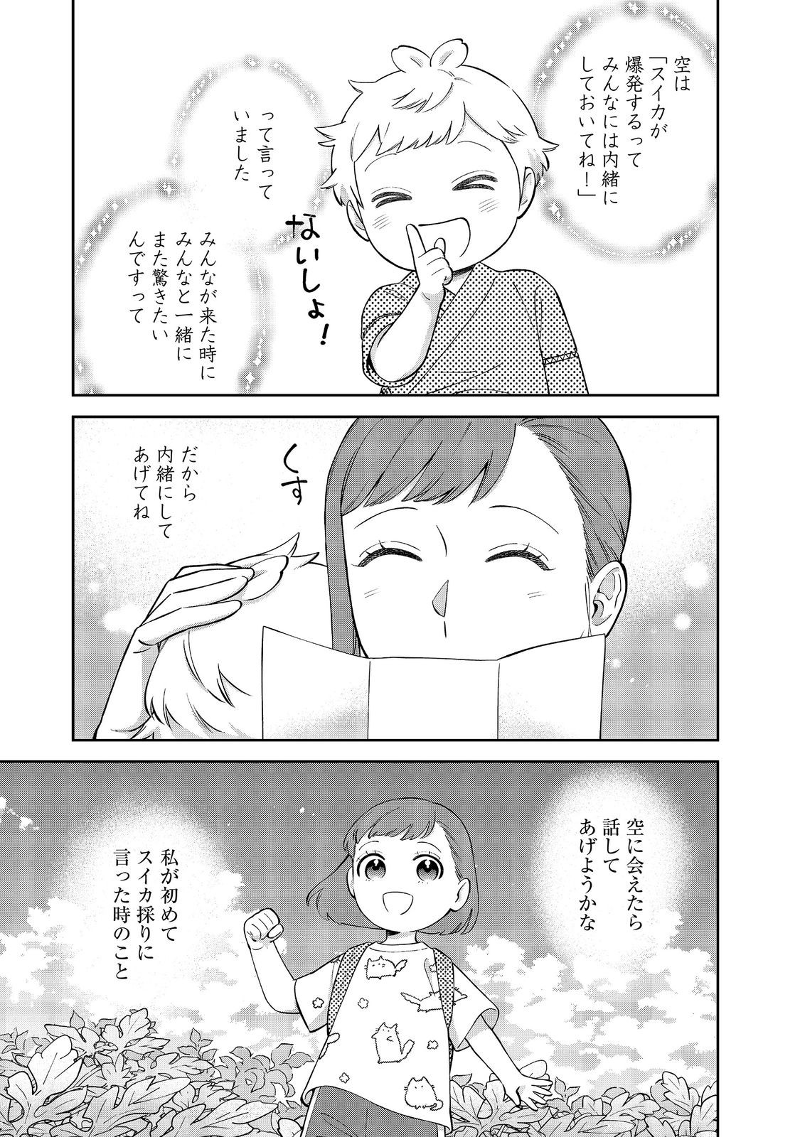 BOKU WA IMA SUGU ZENSEI NO KIOKU O SUTETAI. AKOGARE NO INAKA WA JINGAI MAKYOU DESHITA - RAW Chap 27 - Pic 9