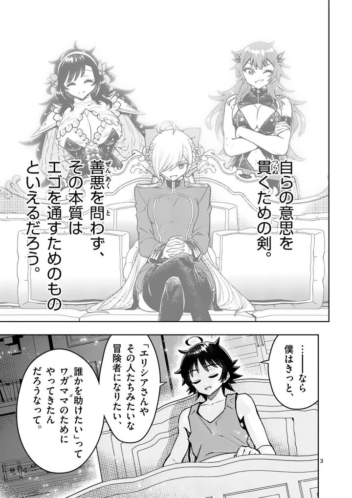 SAIKYOU ONNA SHISHОU-TACHI GA IKUSEI HOUSHIN O MEGUTTE SHURABA Chap 92.1 - Pic 3