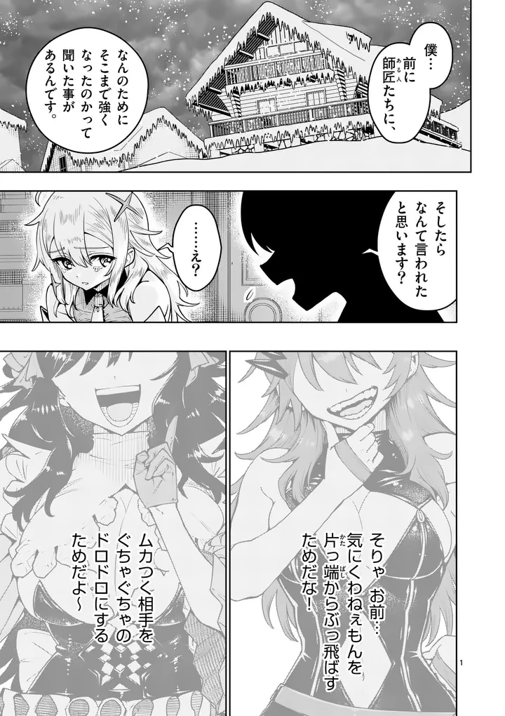 SAIKYOU ONNA SHISHОU-TACHI GA IKUSEI HOUSHIN O MEGUTTE SHURABA Chap 92.1 - Pic 1