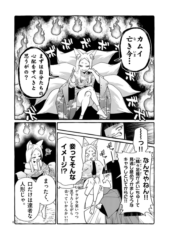 USHIRO NO SHOUMEN KAMUI-SAN Chap 136 - Pic 6