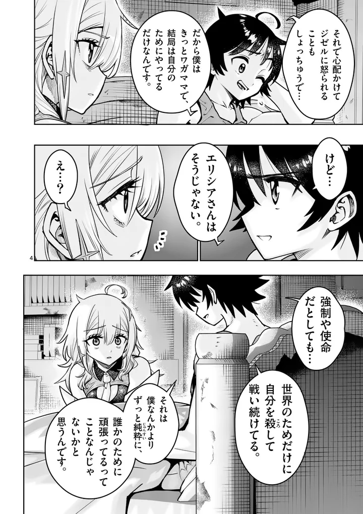 SAIKYOU ONNA SHISHОU-TACHI GA IKUSEI HOUSHIN O MEGUTTE SHURABA Chap 92.1 - Pic 4