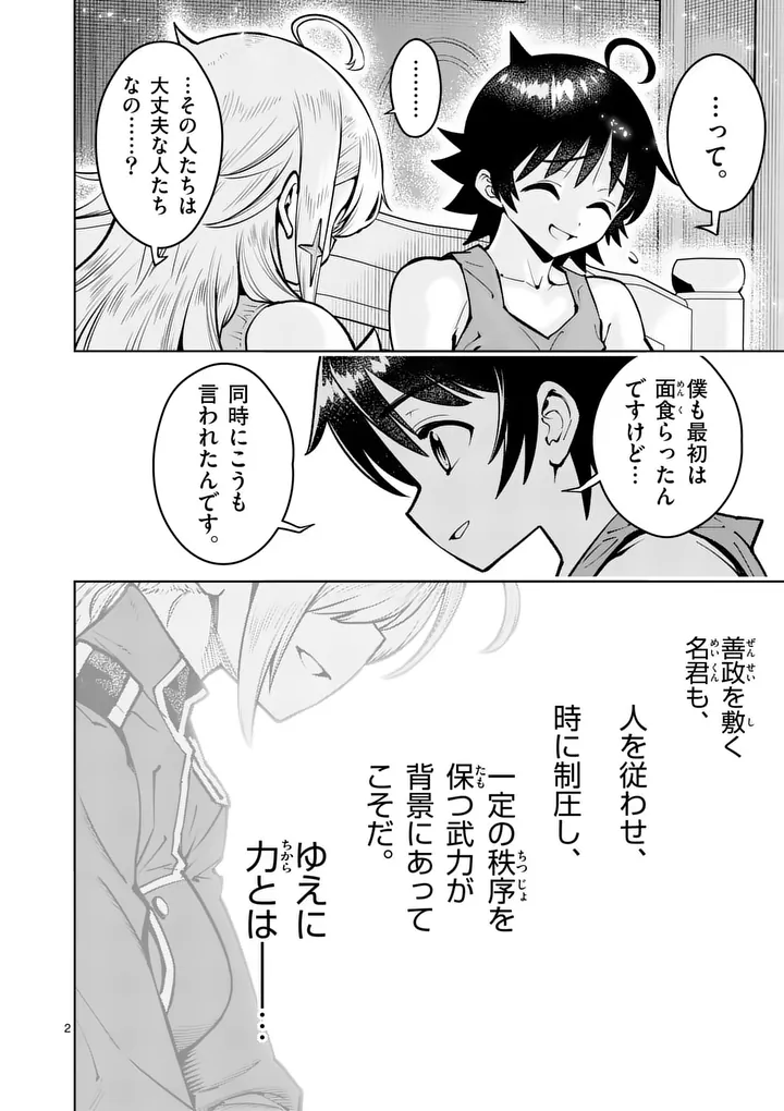 SAIKYOU ONNA SHISHОU-TACHI GA IKUSEI HOUSHIN O MEGUTTE SHURABA Chap 92.1 - Pic 2