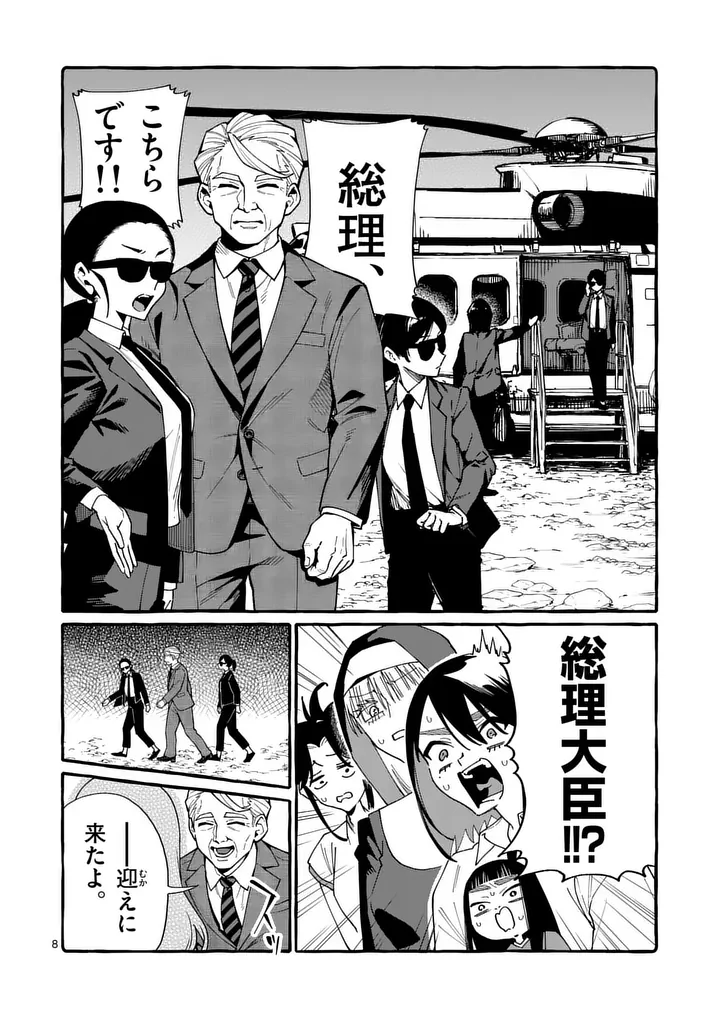 USHIRO NO SHOUMEN KAMUI-SAN Chap 136 - Pic 8