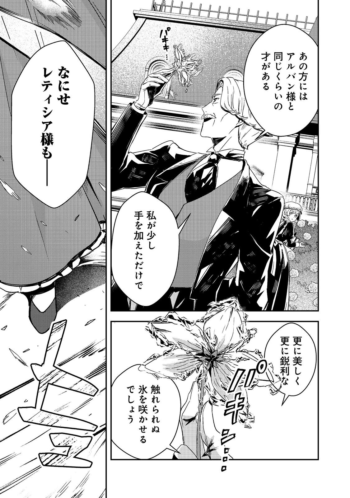 TAIDA NA AKUYAKU KIZOKU NO ORE NI, KONYAKU HAKI SARETA AKUYAKU REIJOU GA YOMEIDARA SAIKYOU NO FUUFU NI NARIMASHITA Chap 19.2 - Pic 8