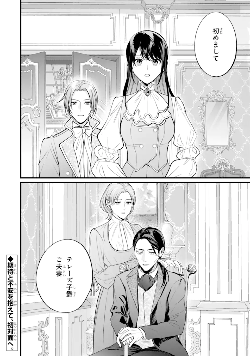 TOUTOI 5-SAI-TACHI GA WATASHI NI KEKKON AITE WO ASSEN SHITE KIMASU ~SUTERARE REIJOU NO WATASHI NI SHOUKAI SARETA NO WA NANTO SAISHO HOSA~ RAW Chap 14.3 - Pic 10