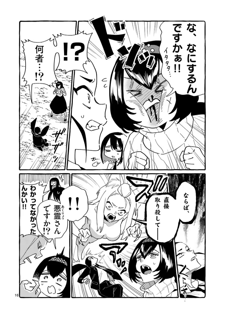 USHIRO NO SHOUMEN KAMUI-SAN Chap 136 - Pic 16