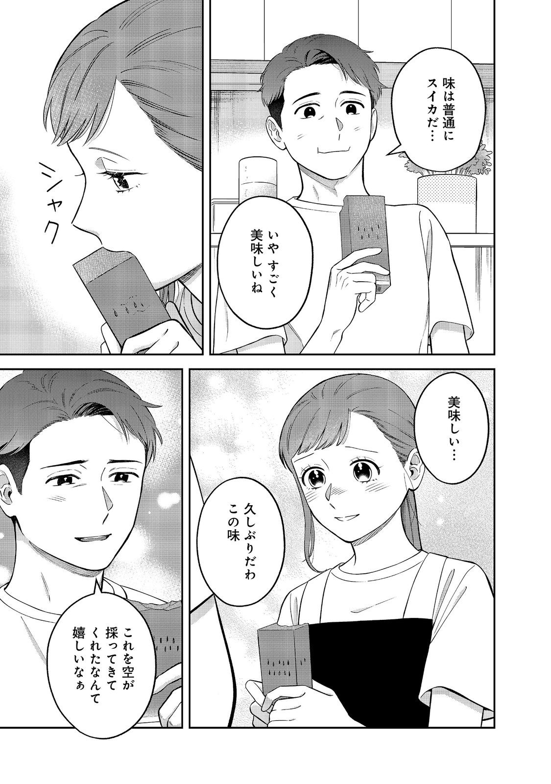 BOKU WA IMA SUGU ZENSEI NO KIOKU O SUTETAI. AKOGARE NO INAKA WA JINGAI MAKYOU DESHITA - RAW Chap 27 - Pic 15