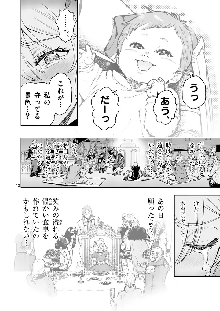 SAIKYOU ONNA SHISHОU-TACHI GA IKUSEI HOUSHIN O MEGUTTE SHURABA Chap 92.1 - Pic 12