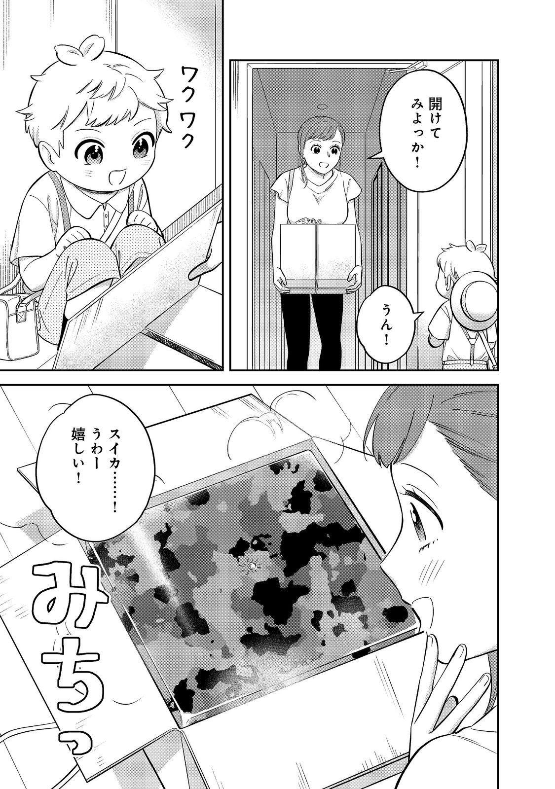 BOKU WA IMA SUGU ZENSEI NO KIOKU O SUTETAI. AKOGARE NO INAKA WA JINGAI MAKYOU DESHITA - RAW Chap 27 - Pic 5