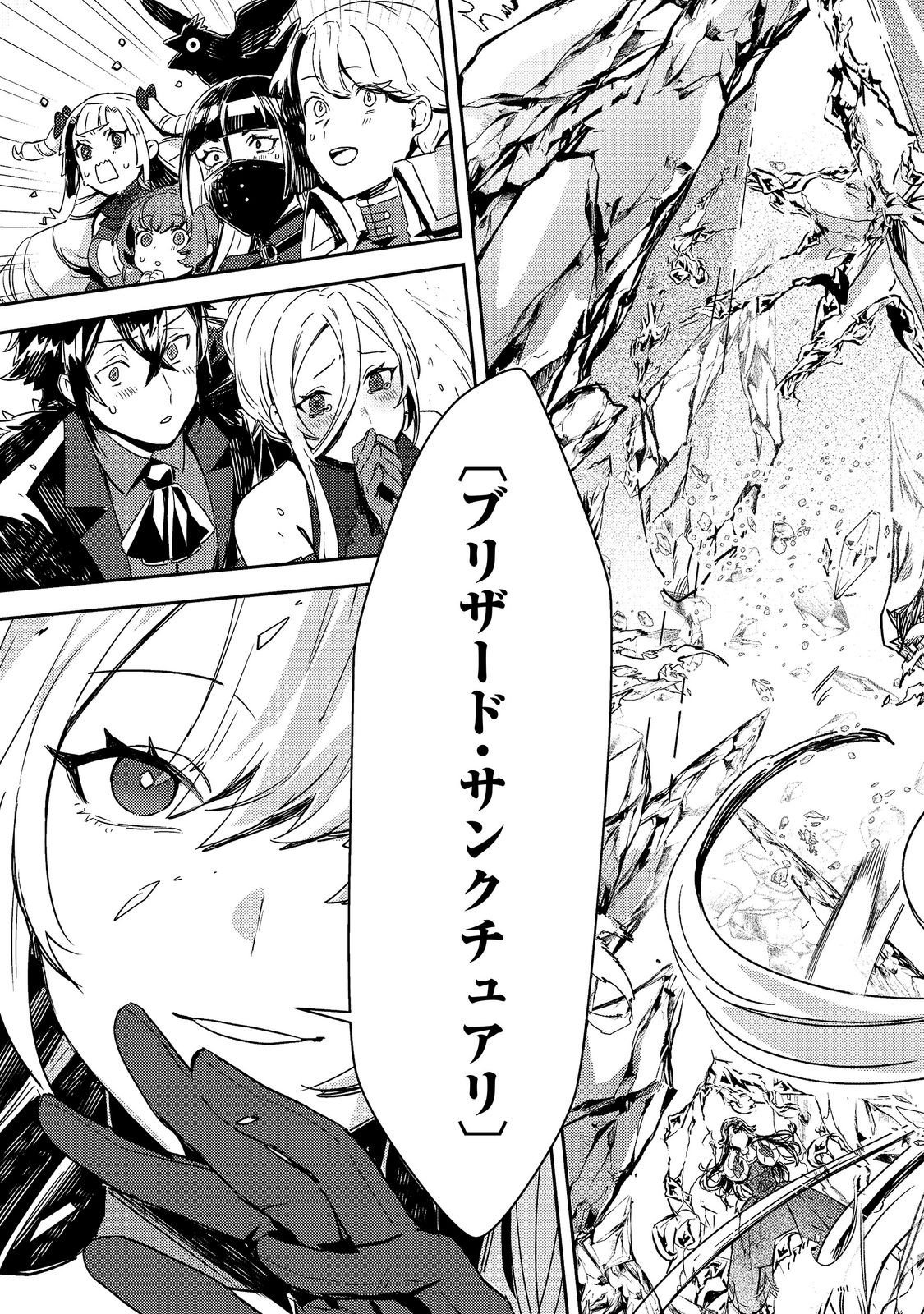 TAIDA NA AKUYAKU KIZOKU NO ORE NI, KONYAKU HAKI SARETA AKUYAKU REIJOU GA YOMEIDARA SAIKYOU NO FUUFU NI NARIMASHITA Chap 19.2 - Pic 10