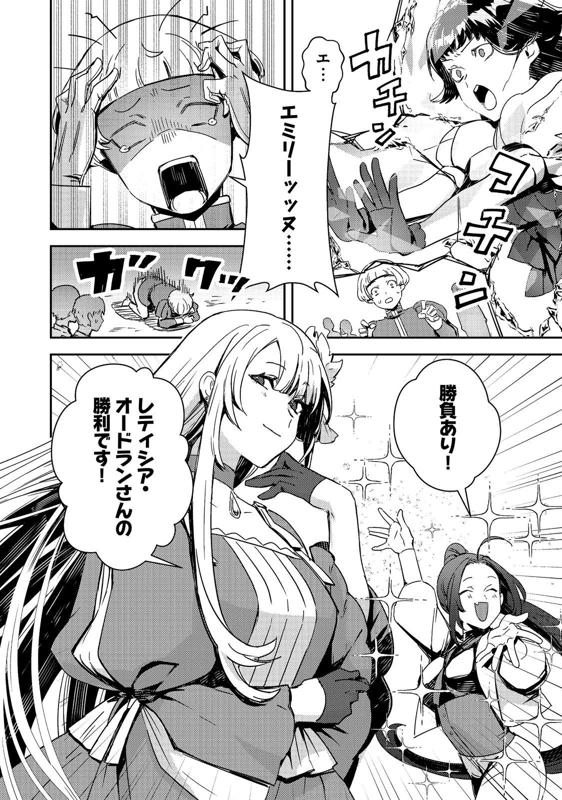 TAIDA NA AKUYAKU KIZOKU NO ORE NI, KONYAKU HAKI SARETA AKUYAKU REIJOU GA YOMEIDARA SAIKYOU NO FUUFU NI NARIMASHITA Chap 19.2 - Pic 11